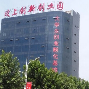 大學生創業基地