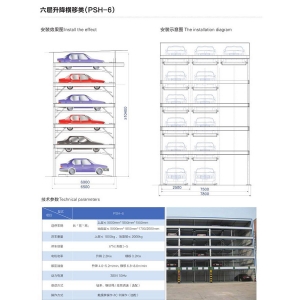 六層升降橫移類(PSH-6)