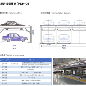 二層升降橫移類(PSH-2)