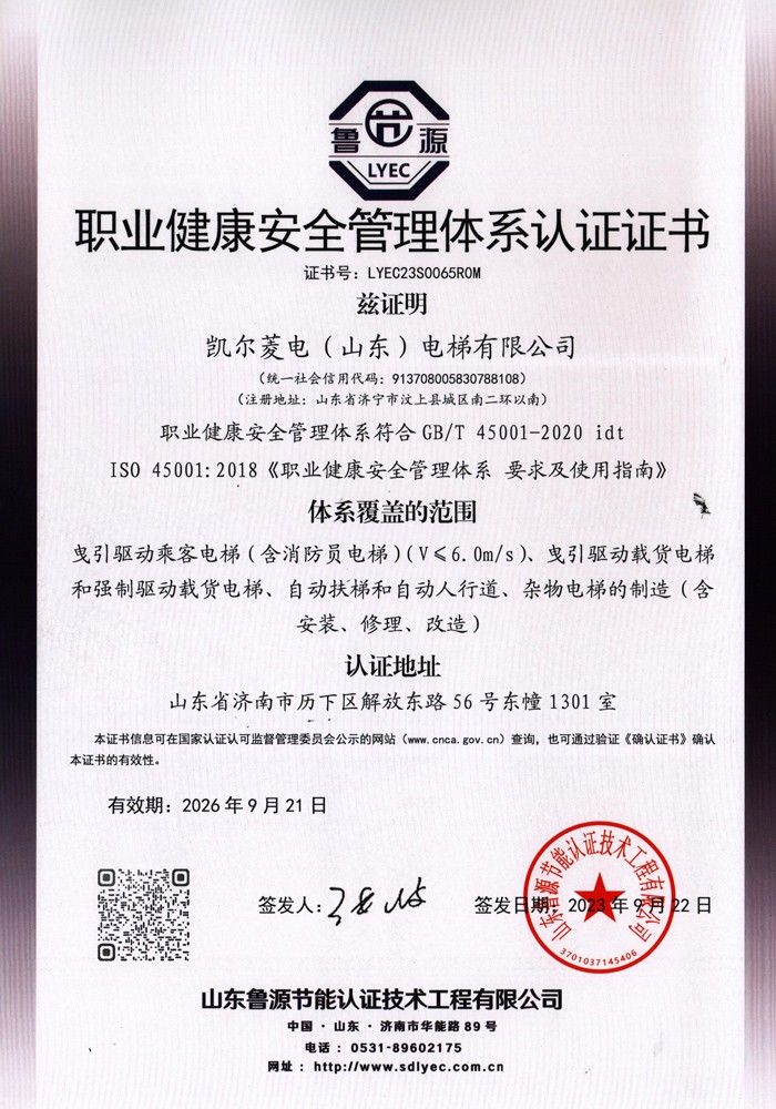 2023凱爾菱電電梯資質文件_頁面_07.jpg