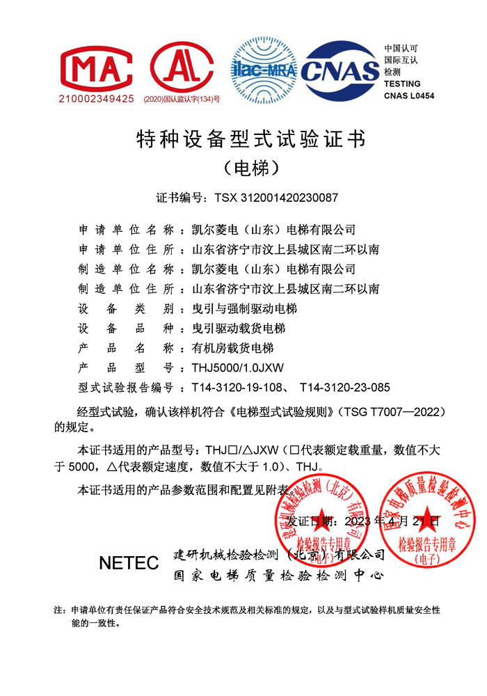 2023凱爾菱電電梯資質文件_頁面_20.jpg