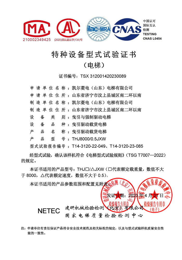2023凱爾菱電電梯資質文件_頁面_22.jpg